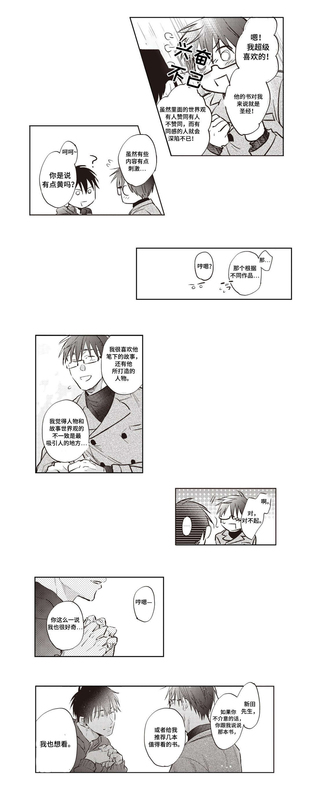 第20章：嫉妒6