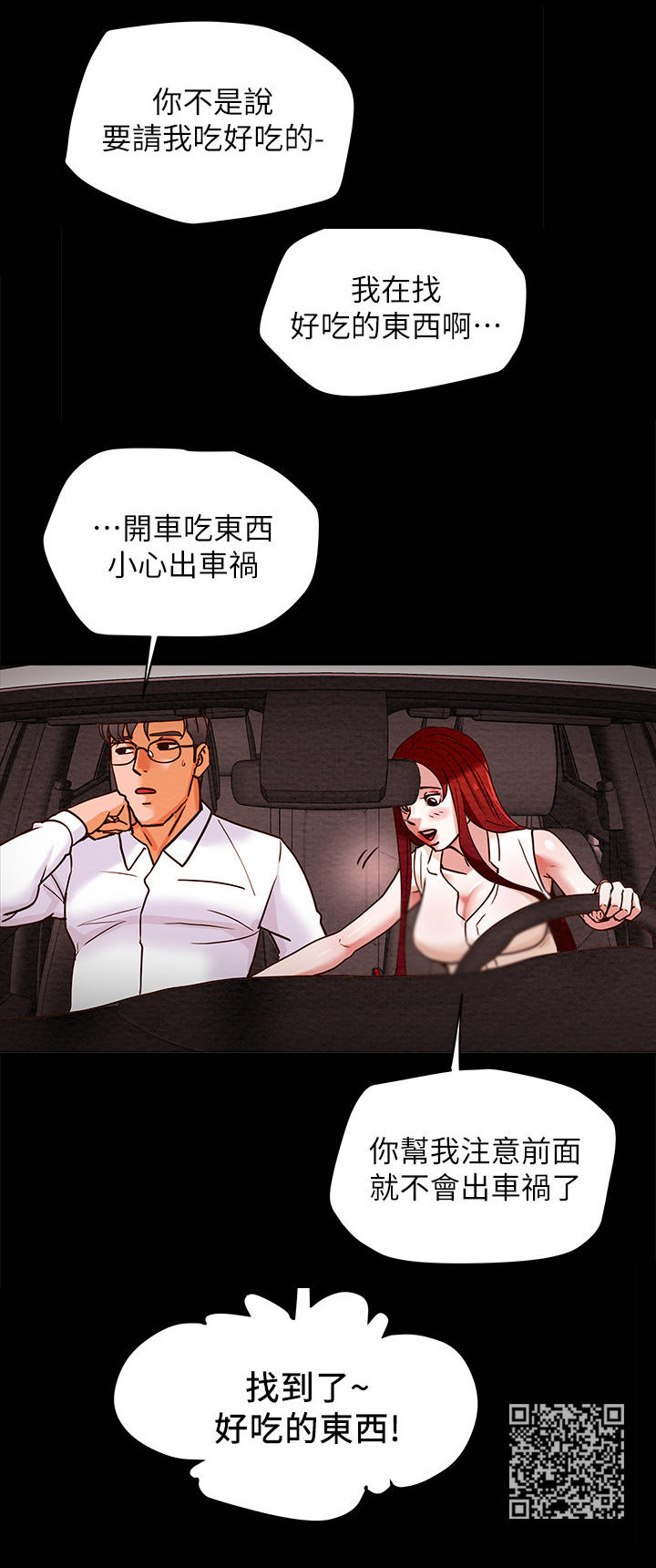 第12章：好吃的东西12