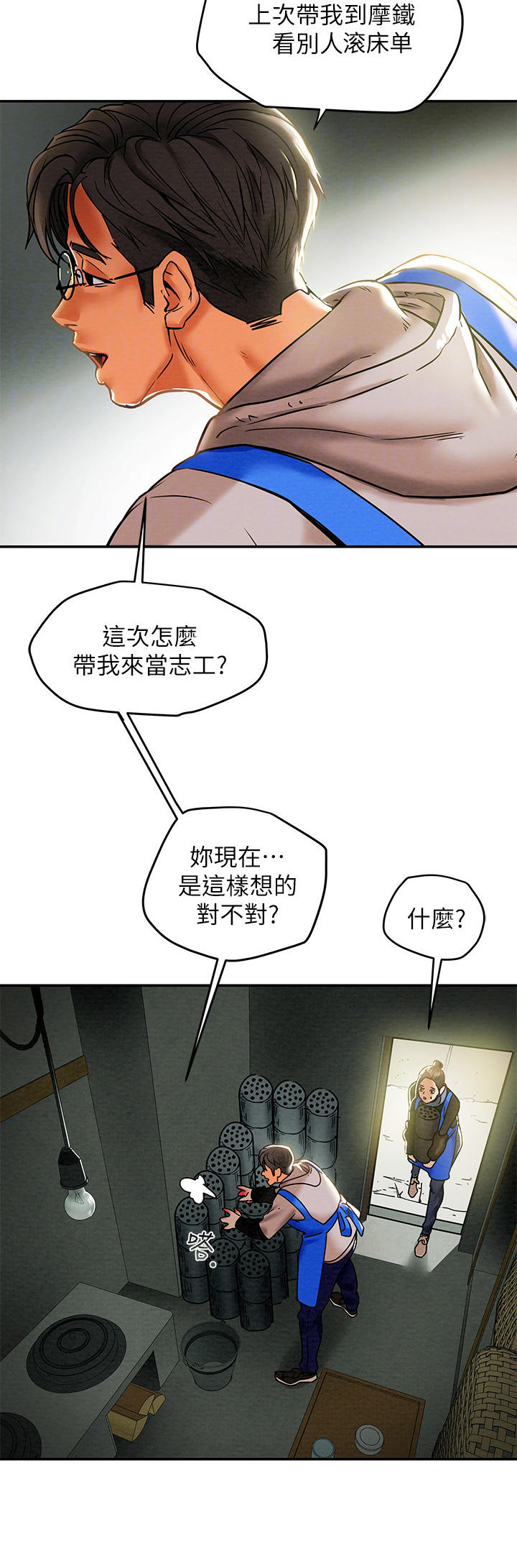 第30章：义工7