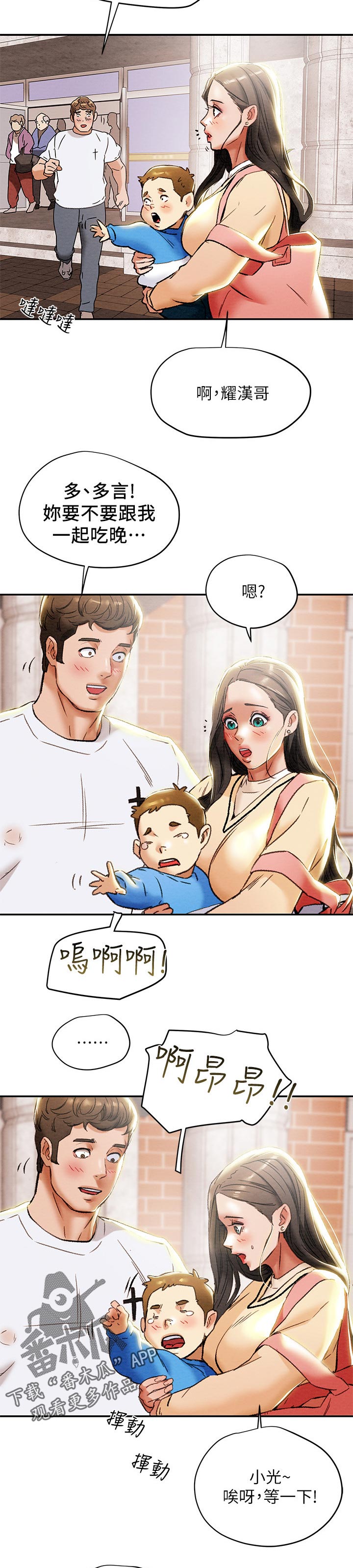 第51章：照顾孩子2