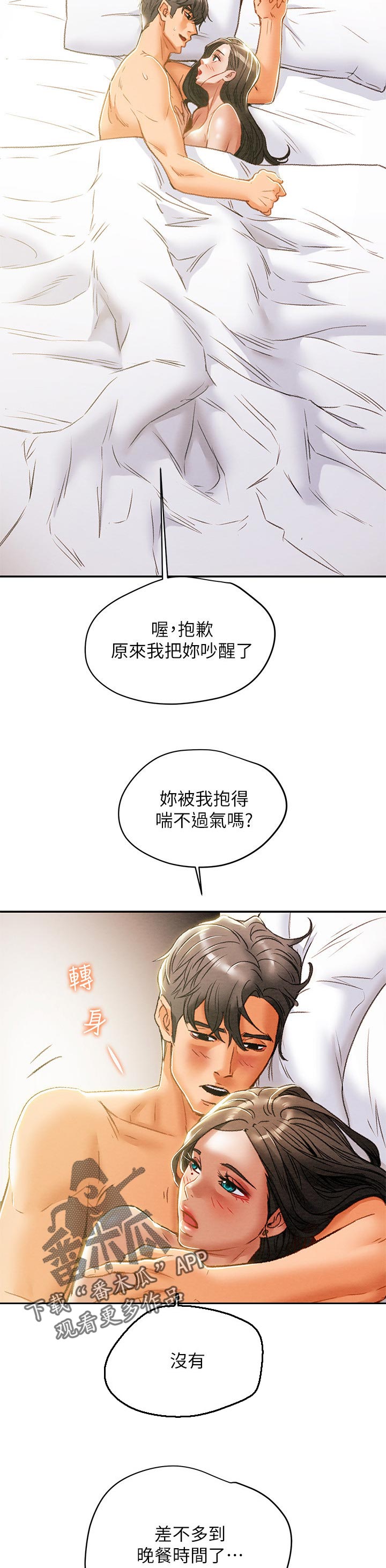 第59章：真正的爱6