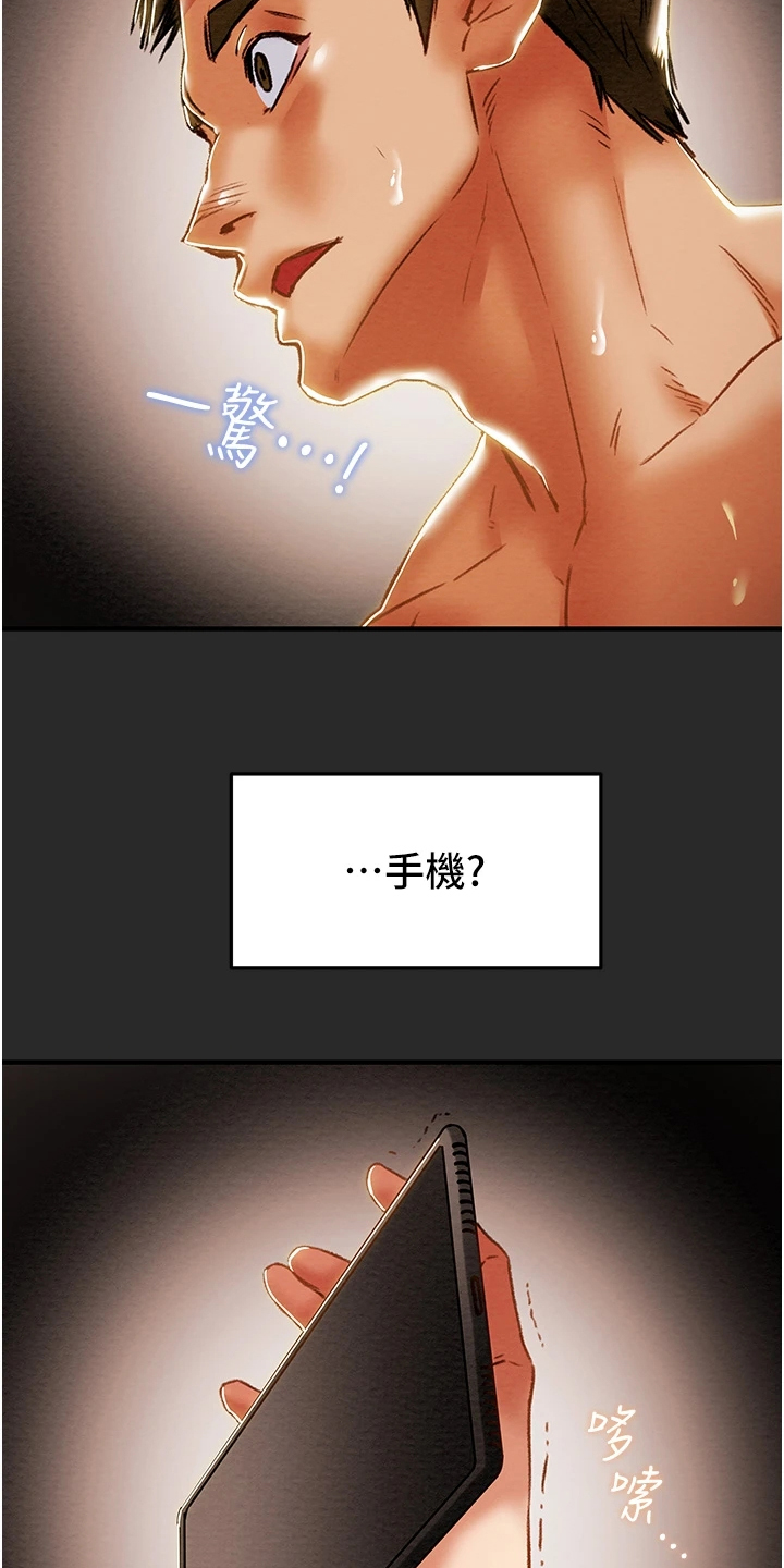 第103章：被发现的手机17