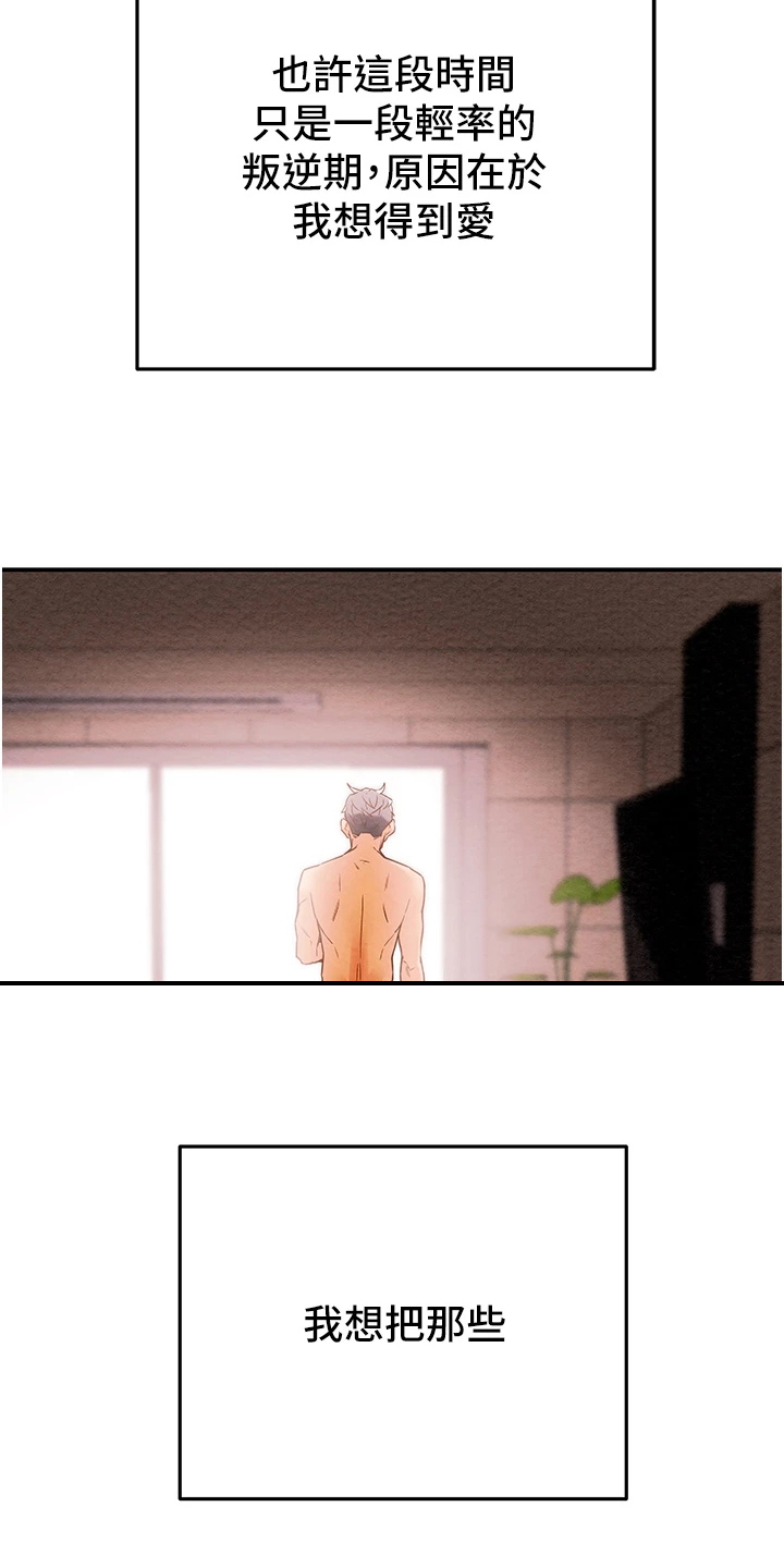第151章：【完结】被填满的内心34