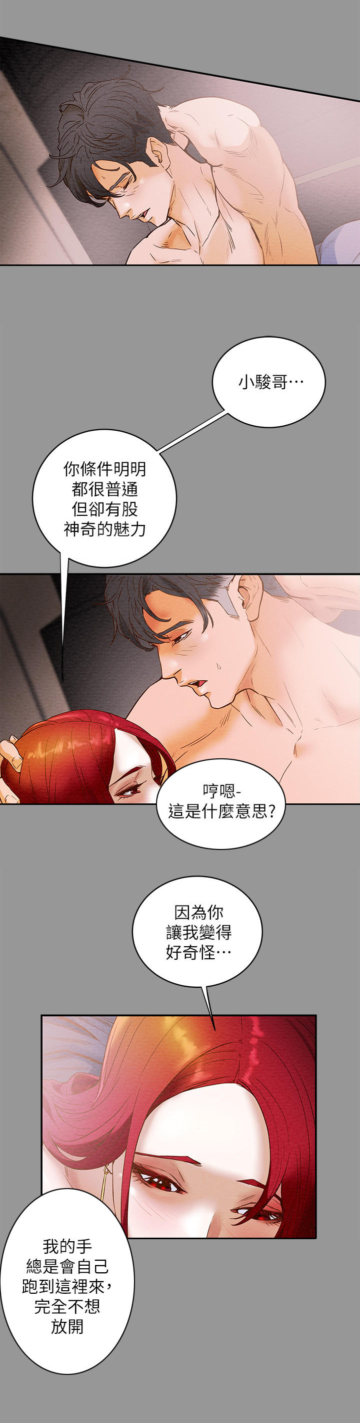 第1章：小骏哥3