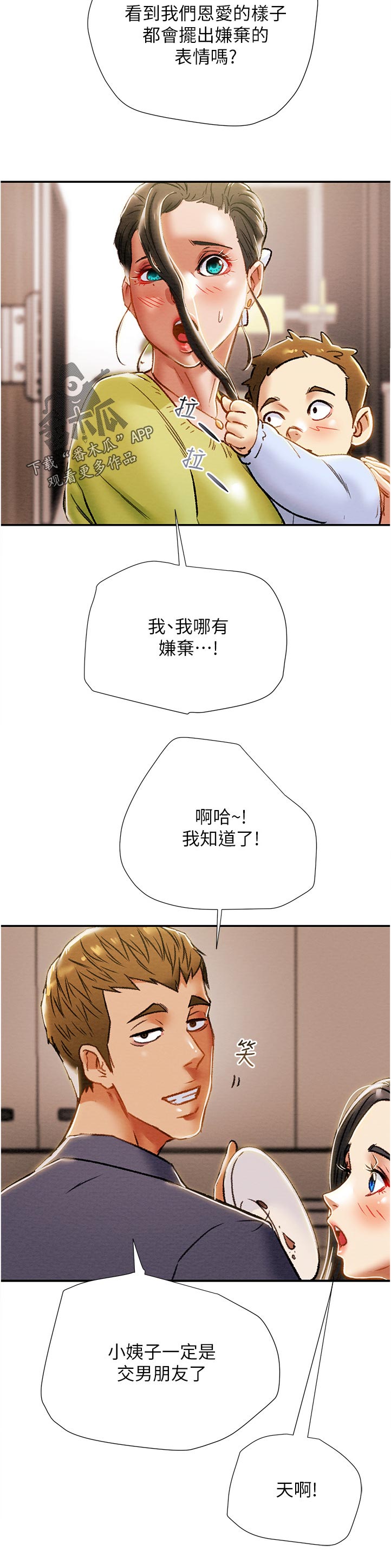 第72章：相亲相爱5