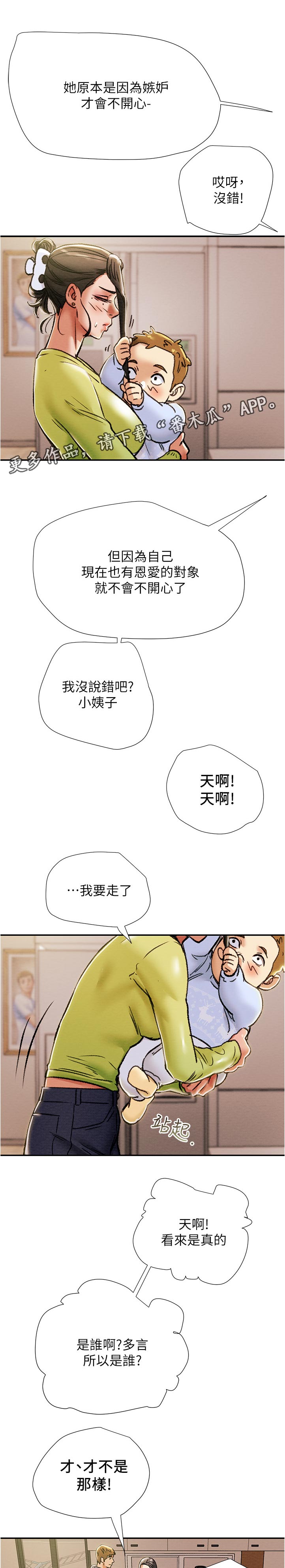 第72章：相亲相爱6