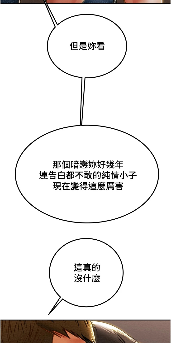 第111章：同境不同心1