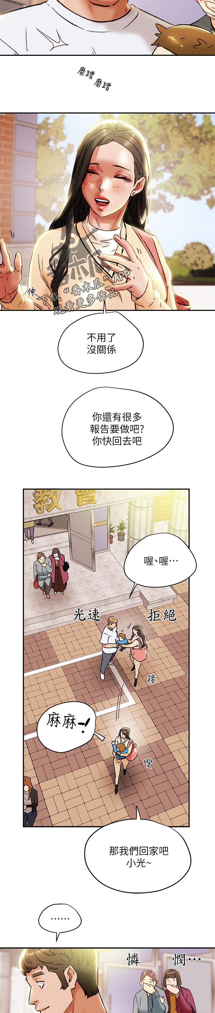 第52章：帮忙顾孩子2