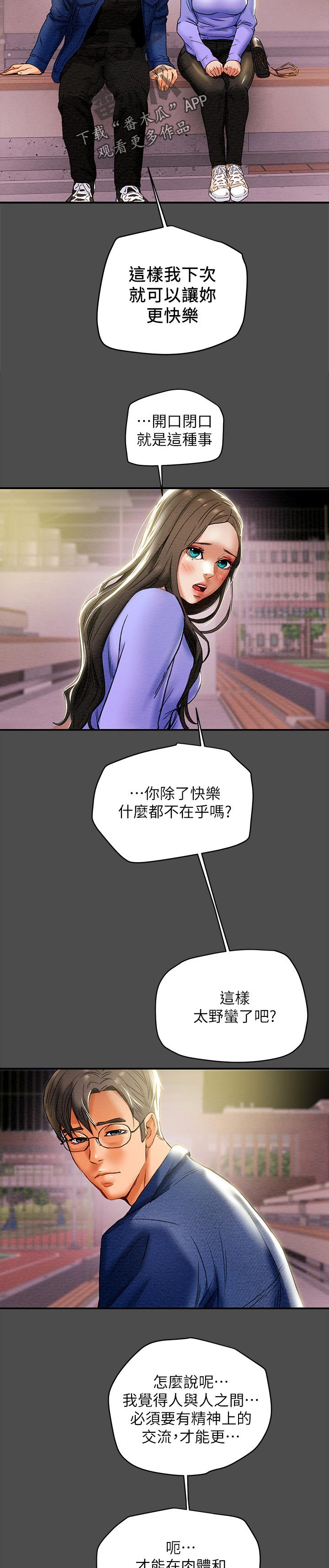 第43章：二人约会5