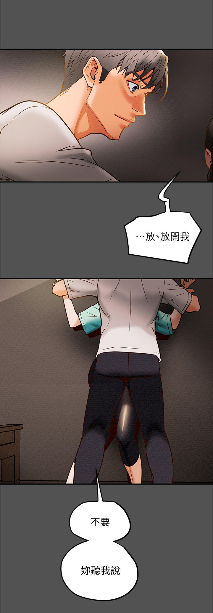 第18章：压抑本能2