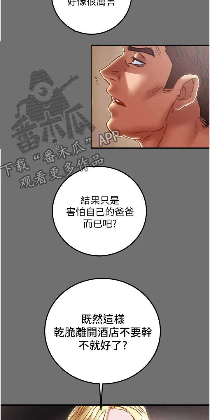第138章：不要提他13