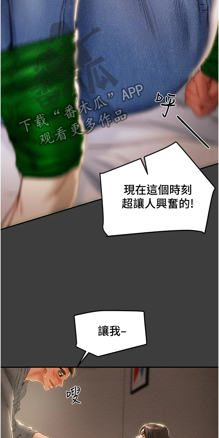 第145章：体验不一样的16