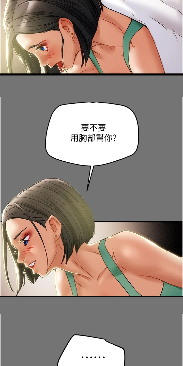 第95章：那么累吗？18