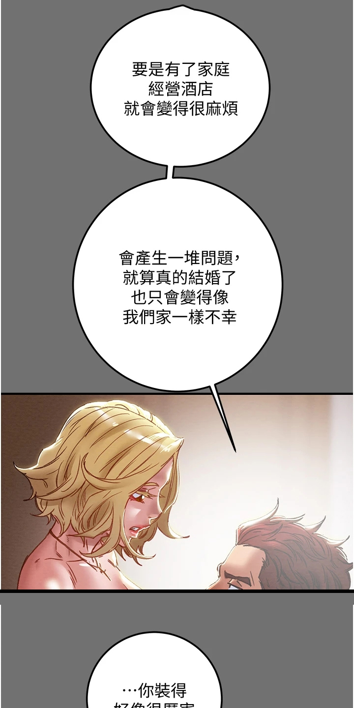 第138章：不要提他12