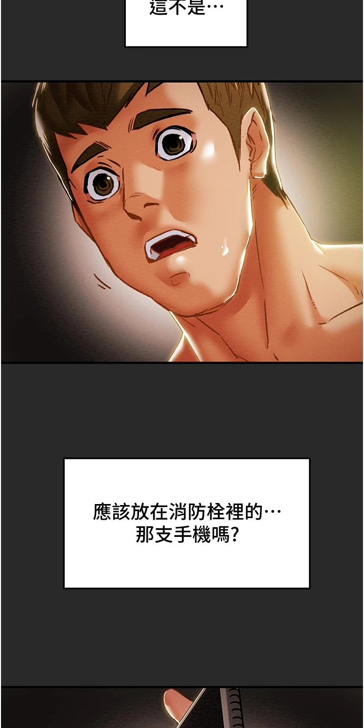 第103章：被发现的手机19