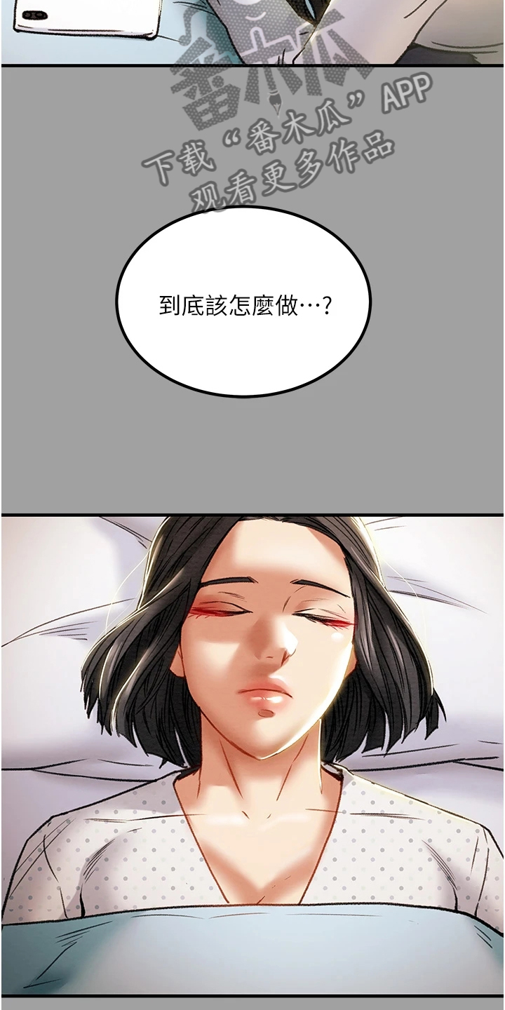 第133章：到底该怎么办2