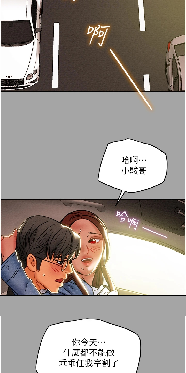 第88章：只能爱我8