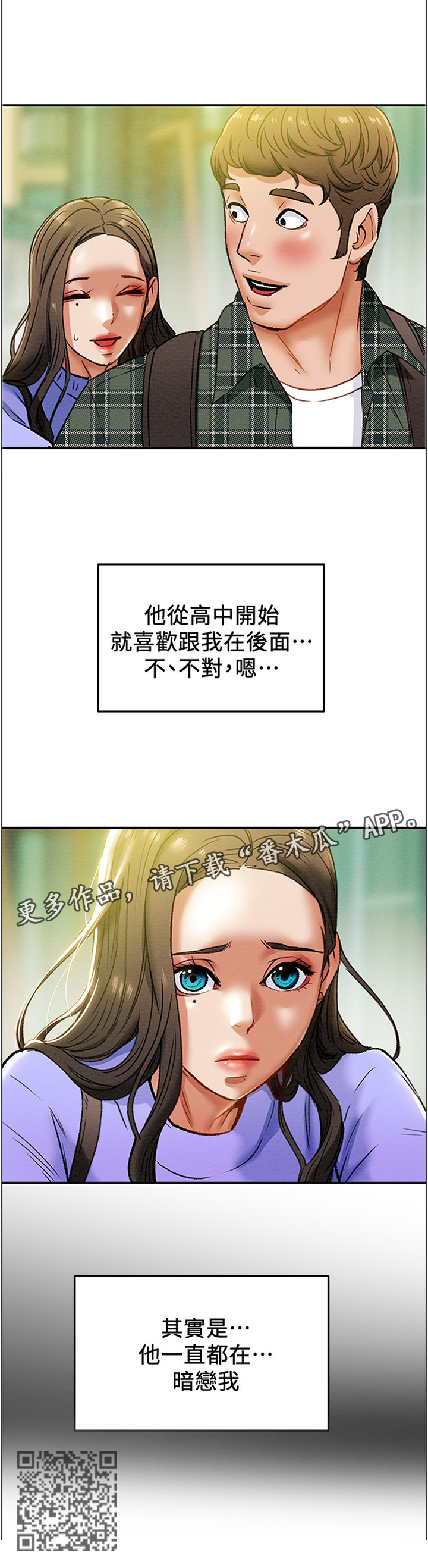第40章：暗恋13