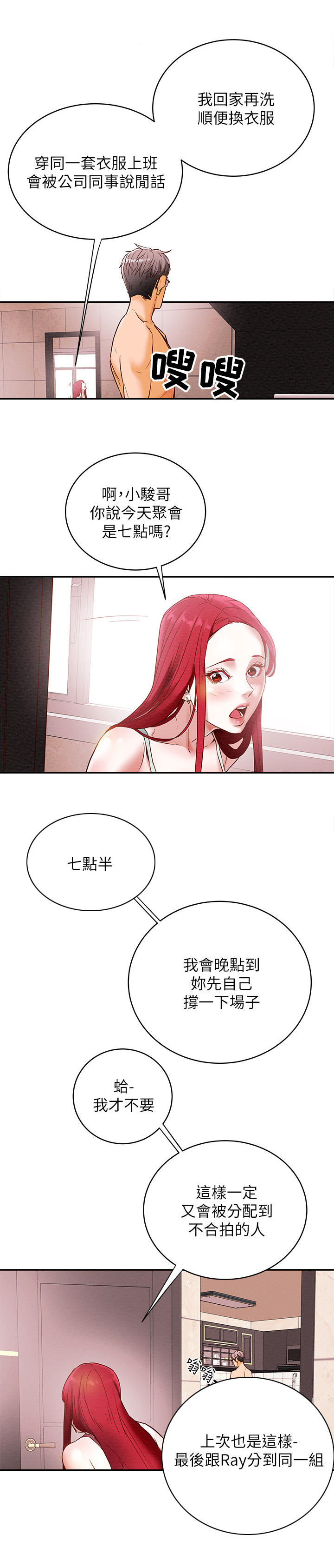 第1章：小骏哥7