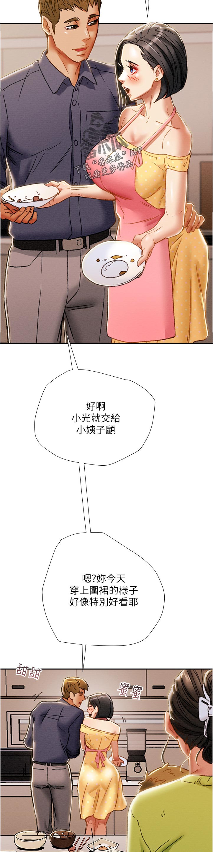 第72章：相亲相爱2