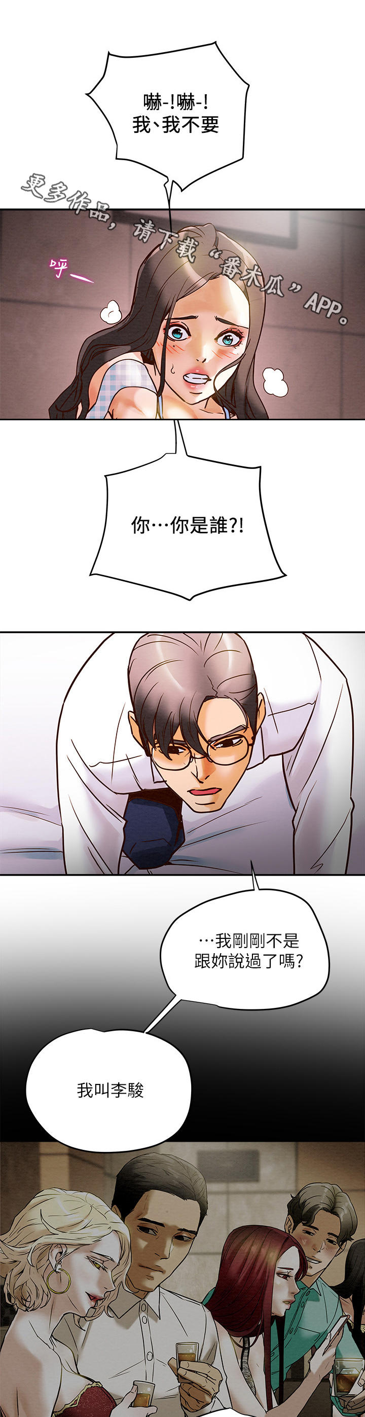 第11章：使不上劲10