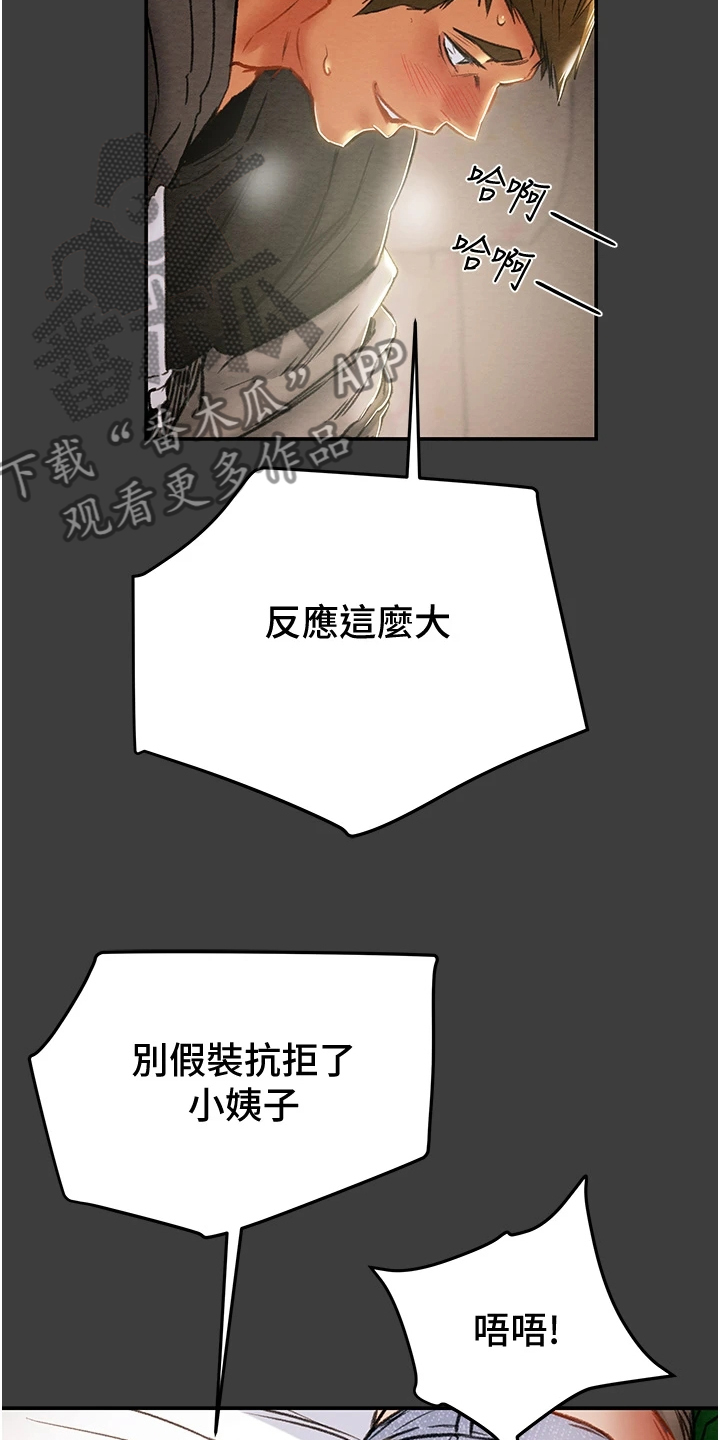 第145章：体验不一样的19