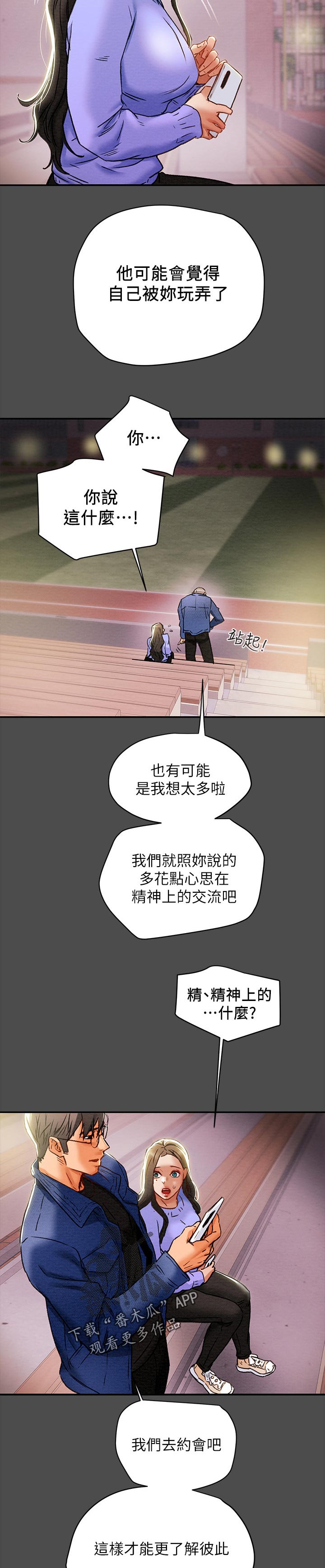 第43章：二人约会10