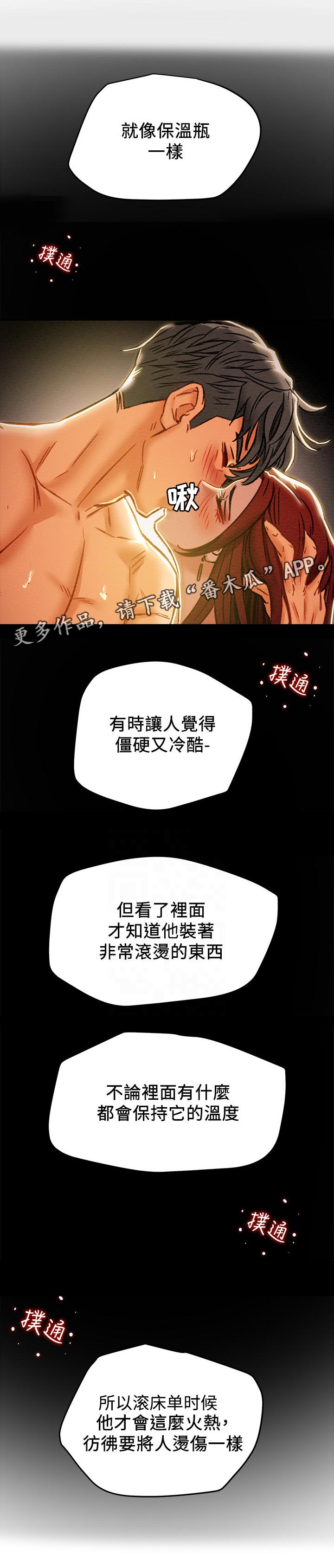 第61章：保温瓶9