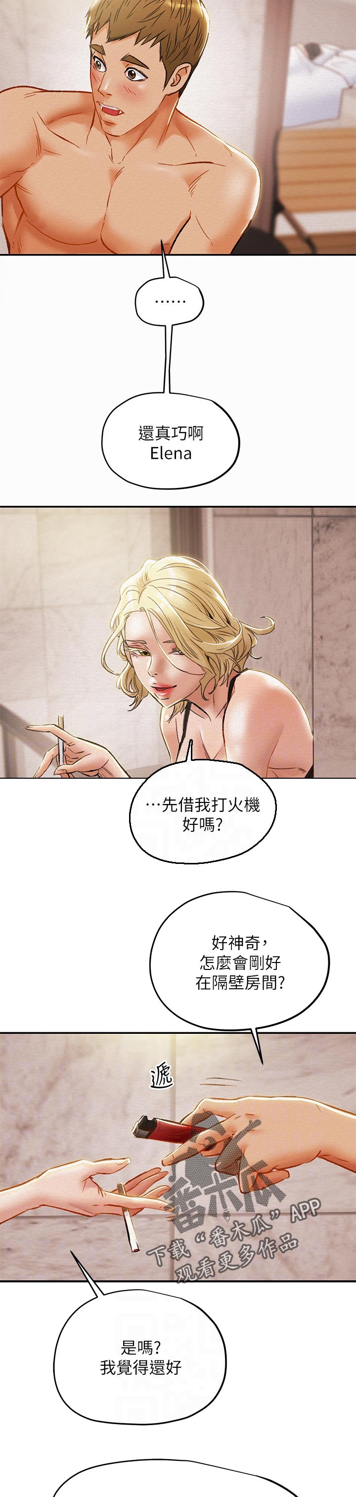 第54章：巧遇4