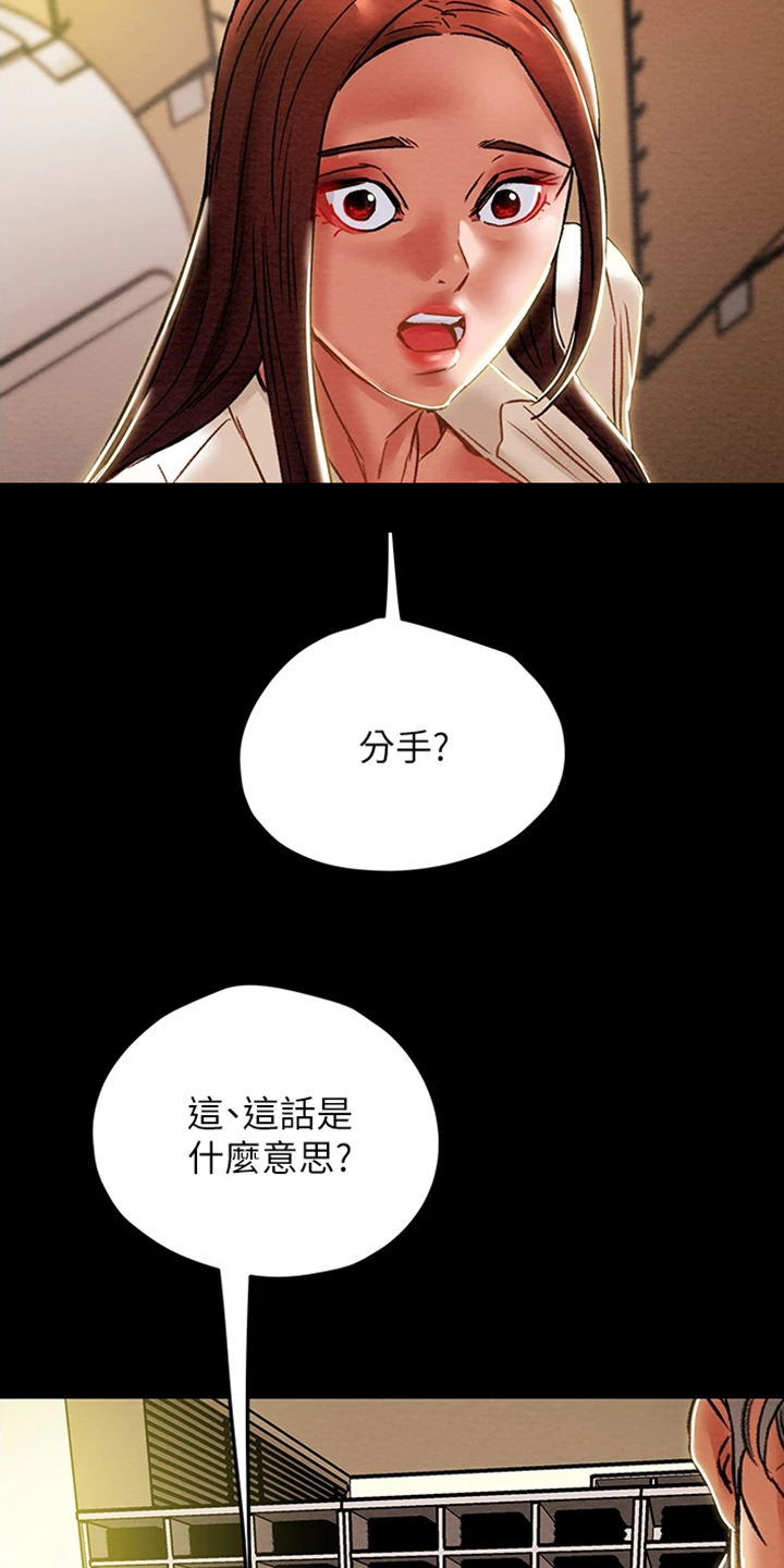 第85章：被分手1
