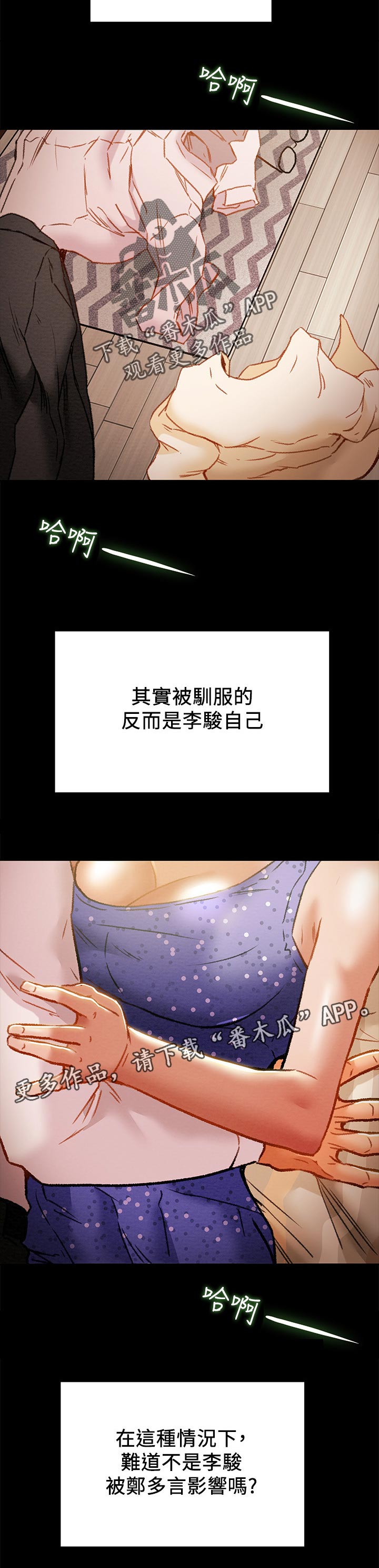 第66章：被驯服8