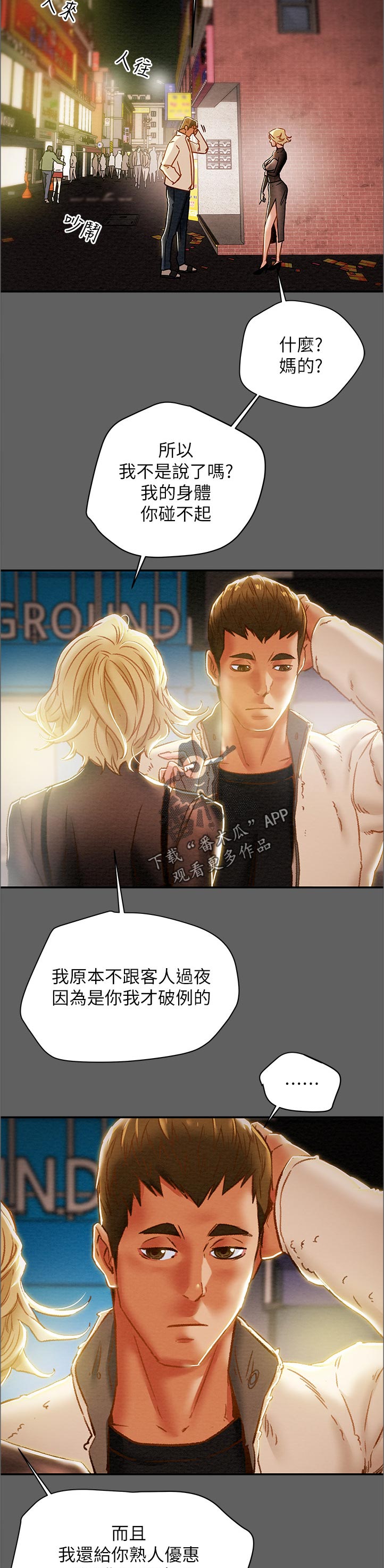 第69章：五百万？！2