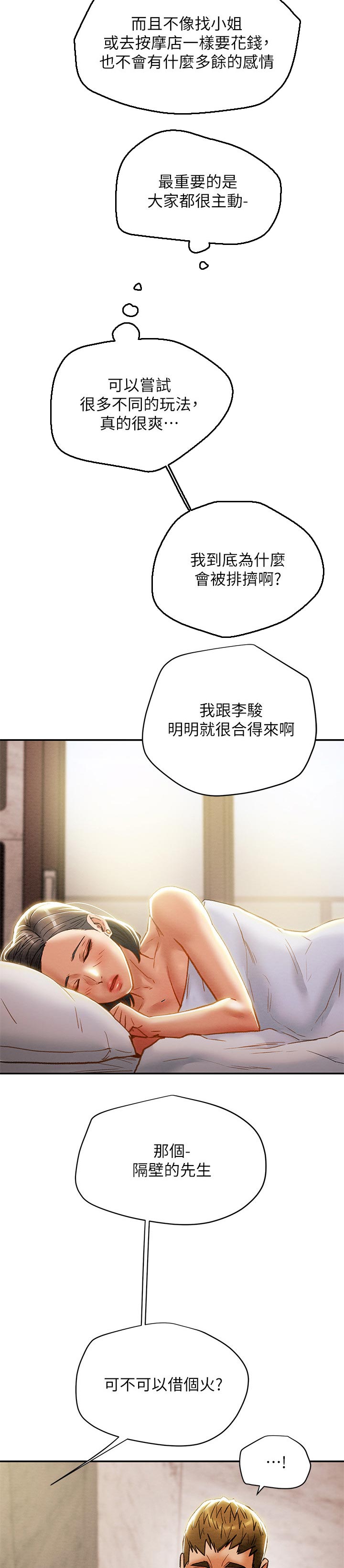 第53章：无聊5