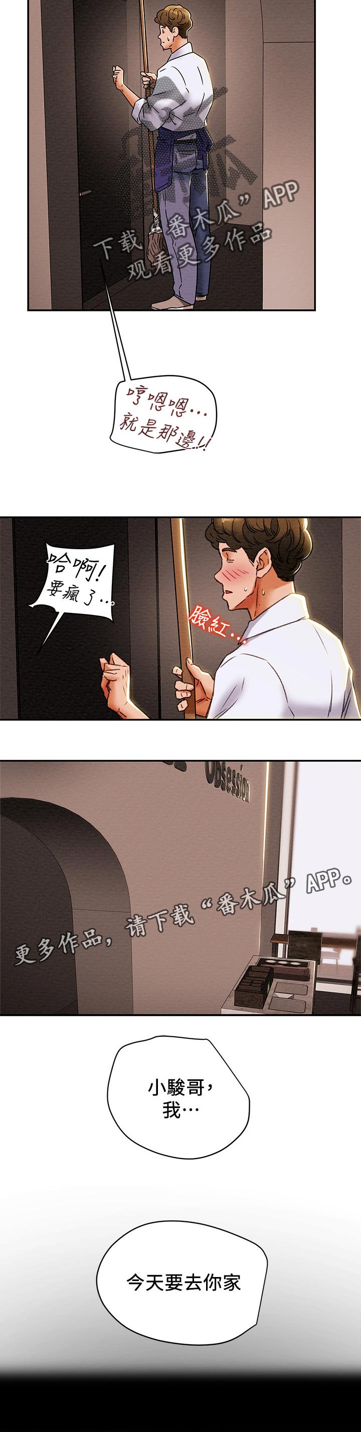 第50章：要去你家5