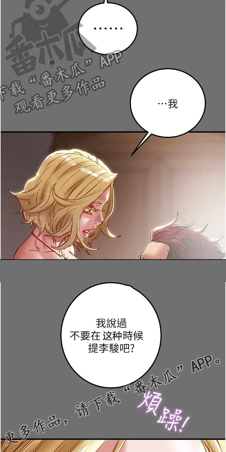 第138章：不要提他16