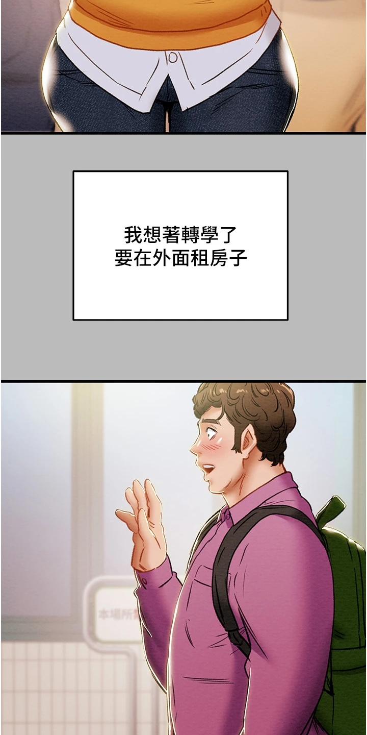 第146章：只想靠近她9