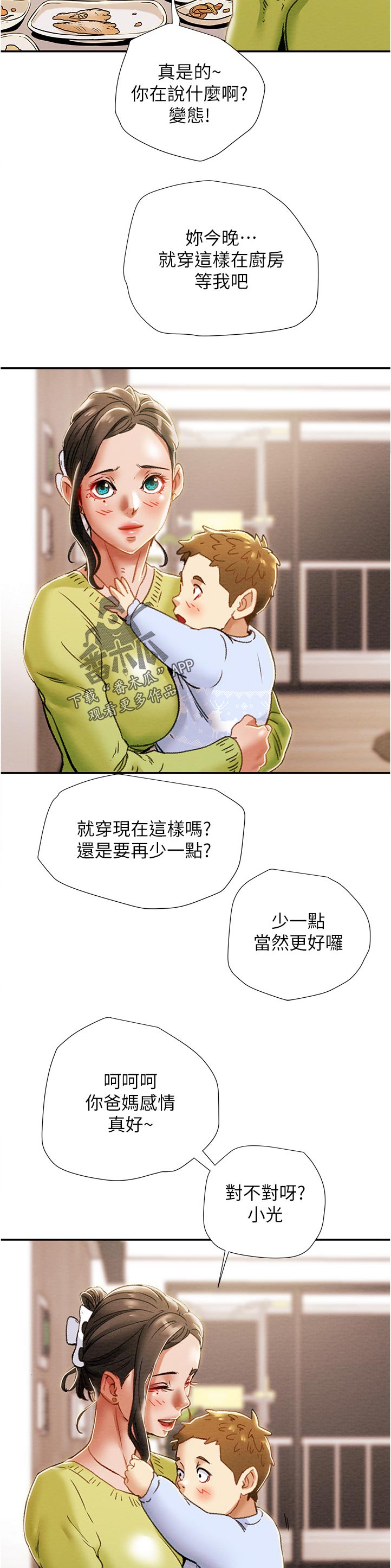 第72章：相亲相爱3