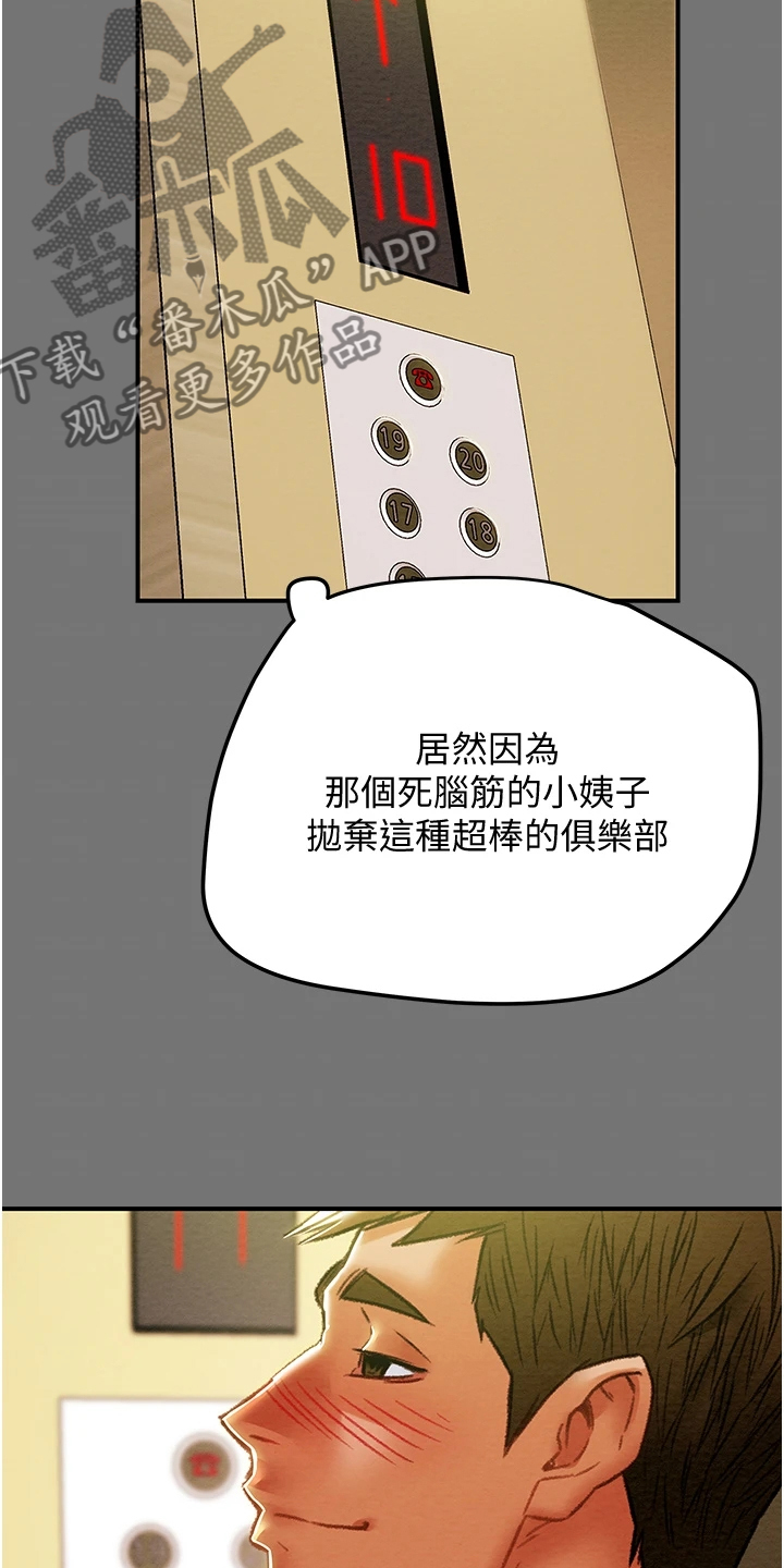 第95章：小姨子有多好22