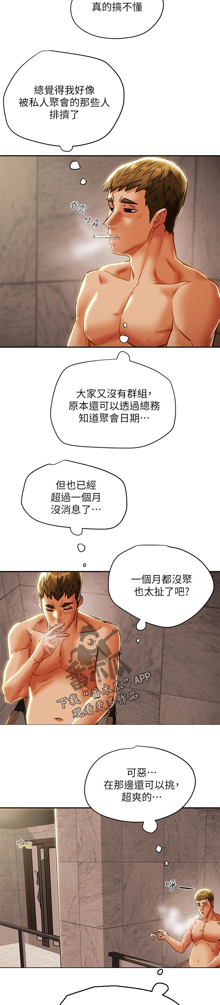 第53章：无聊4
