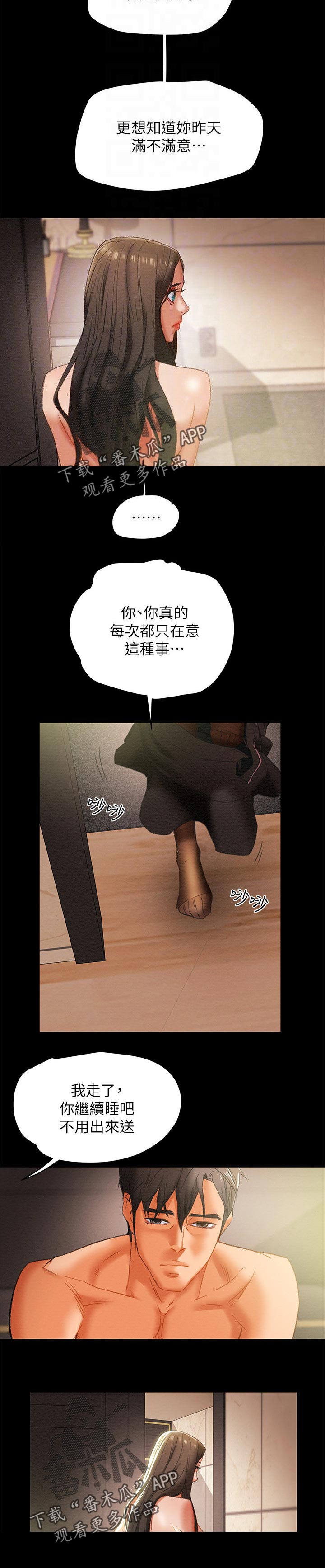 第48章：着迷4