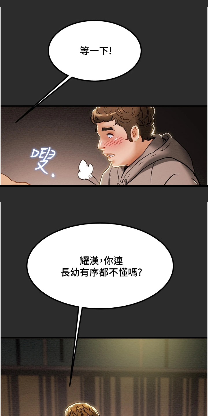 第124章：长幼有序18