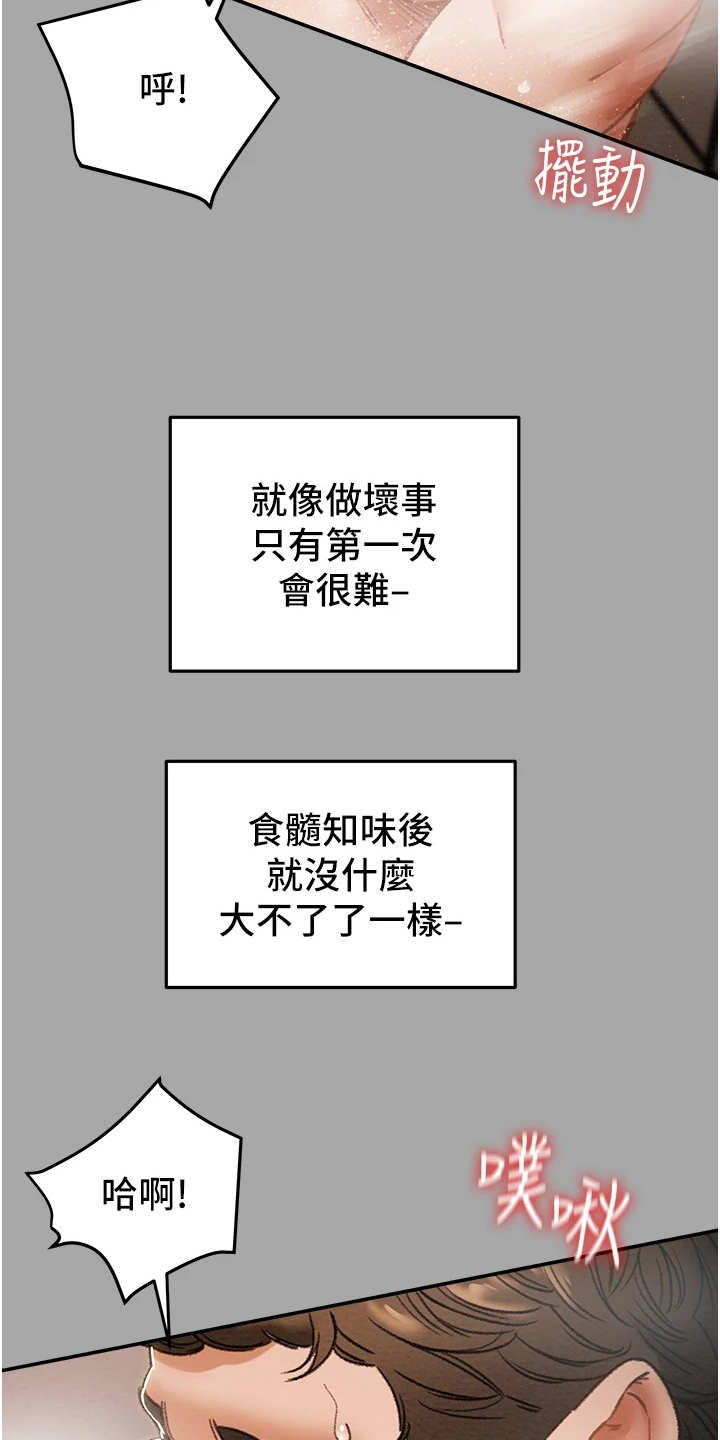 第97章：上瘾11
