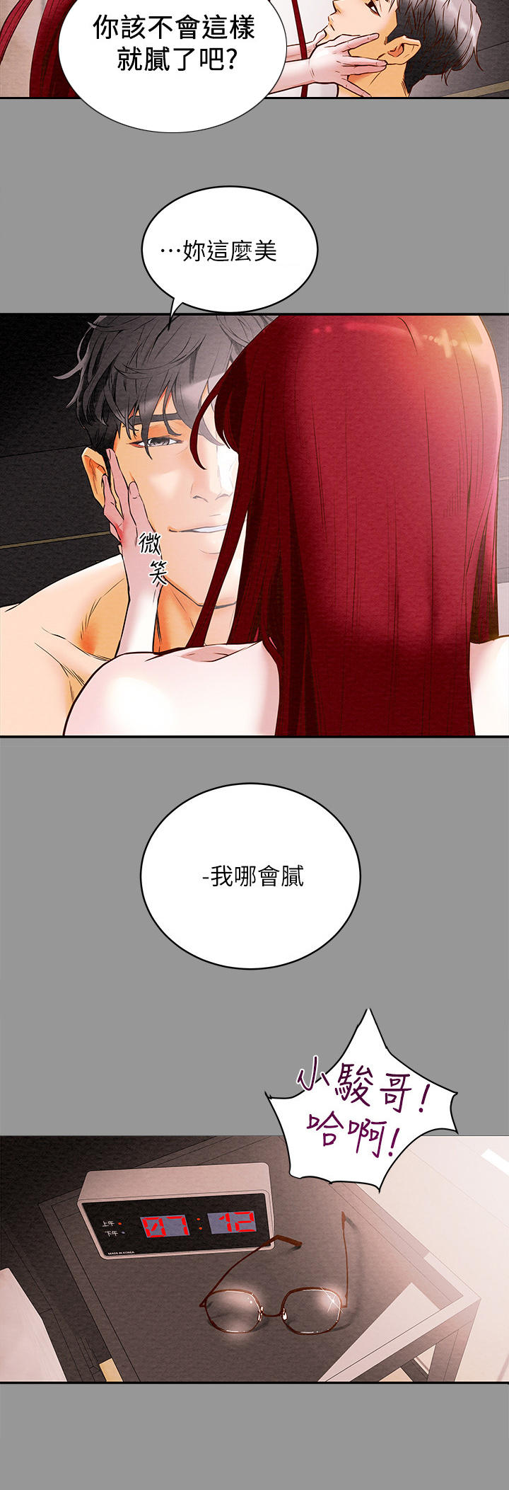 第1章：小骏哥5