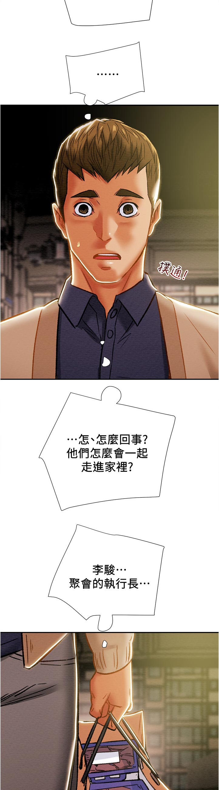第72章：相亲相爱13