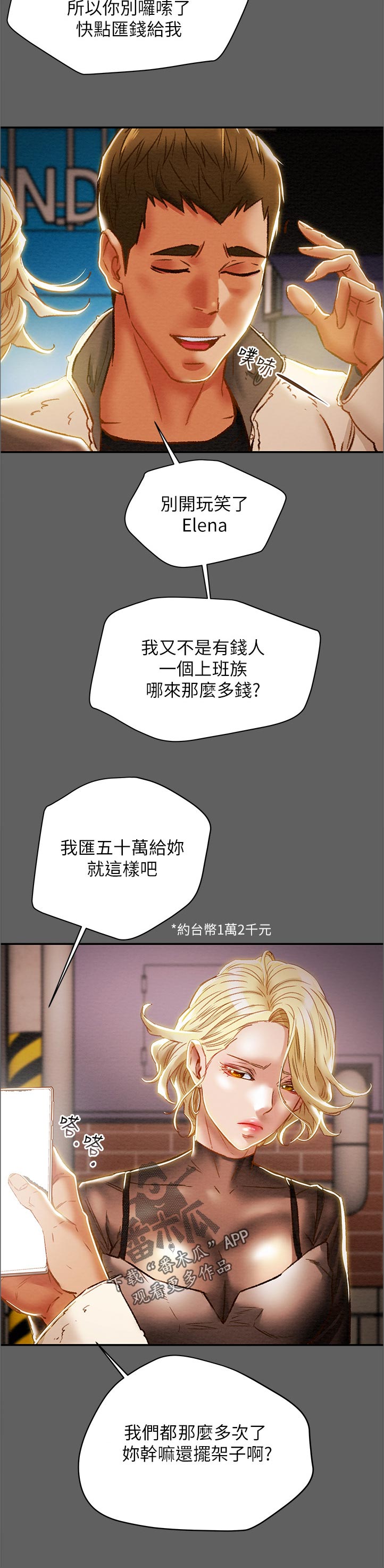 第69章：五百万？！3