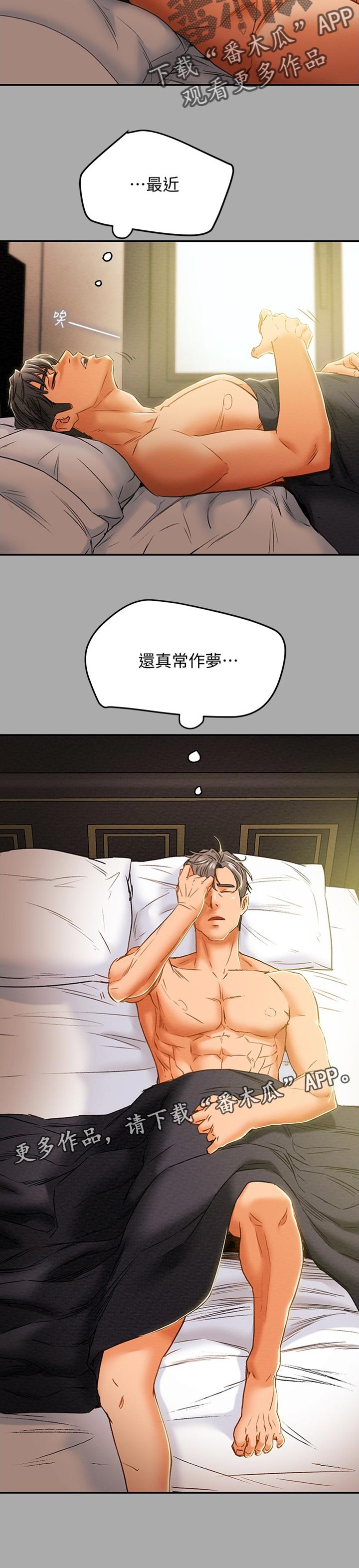 第81章：时常做梦6