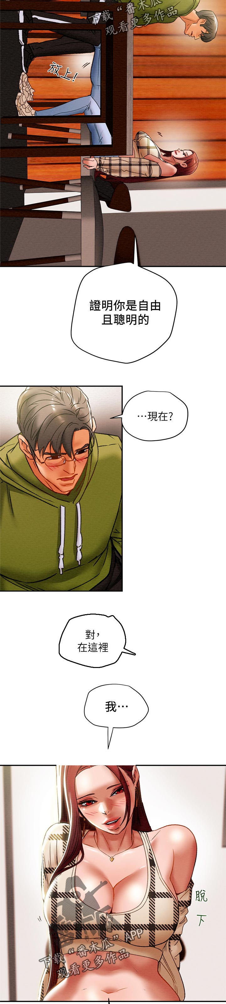第49章：驯服4