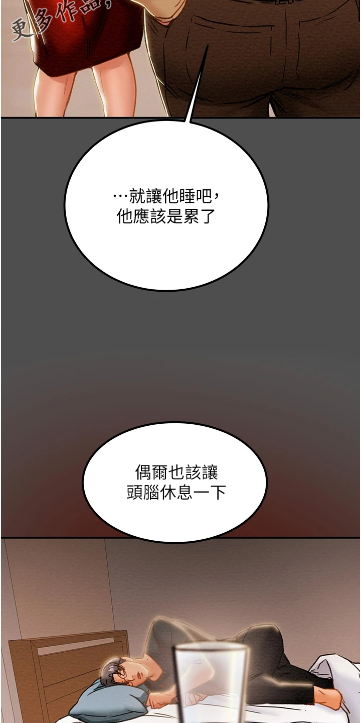 第115章：让他睡吧1