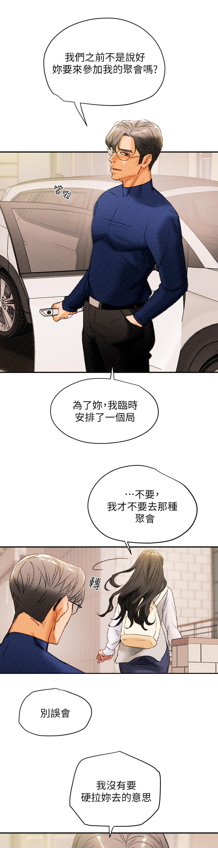 第24章：邀请6