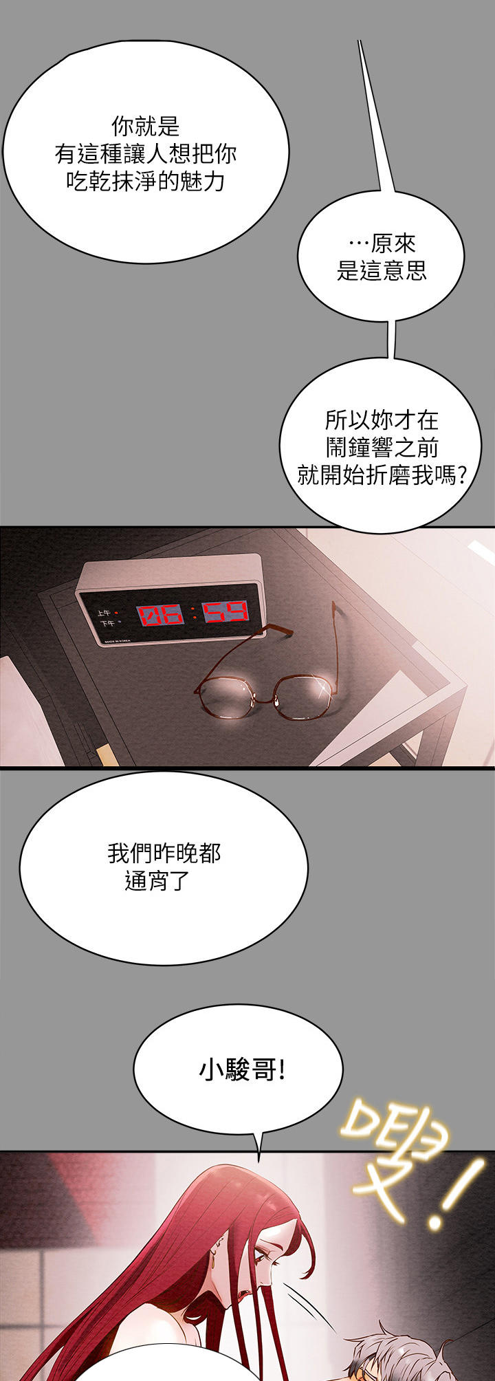 第1章：小骏哥4